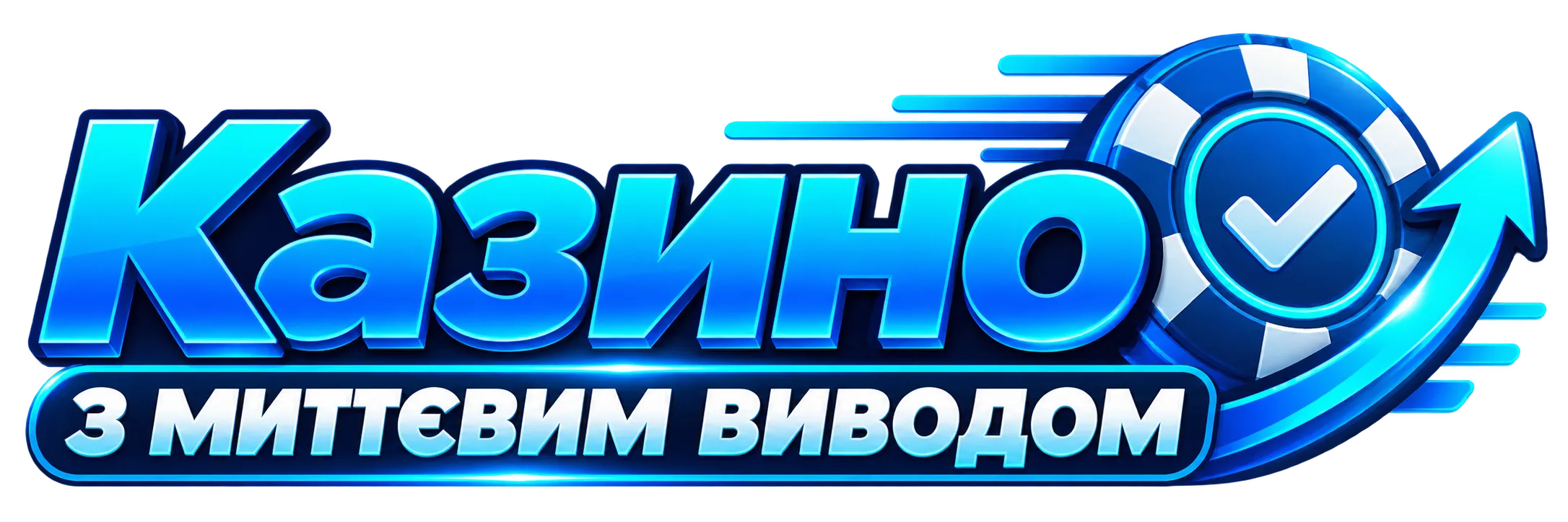 chornakovbasa.com.ua казино з миттєвим виводом
